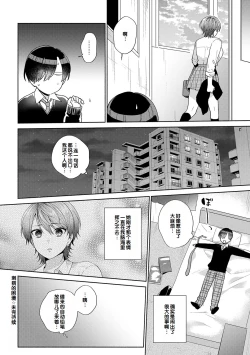 Page 164 of Suki dakara Osoitai - I wanna attack you because I love you