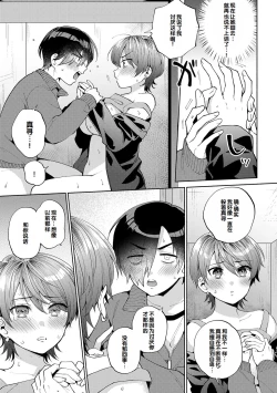 Page 185 of Suki dakara Osoitai - I wanna attack you because I love you