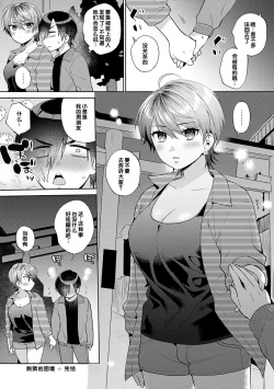 Page 194 of Suki dakara Osoitai - I wanna attack you because I love you
