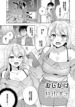 Page 83 of Suki dakara Osoitai - I wanna attack you because I love you