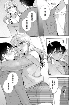 Page 87 of Suki dakara Osoitai - I wanna attack you because I love you