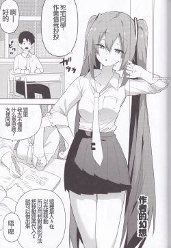 Page 37 of Miku no Iyarashjii Hon |  初音小姐的色色本