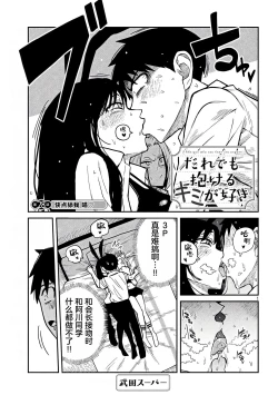 Page 458 of だれでも抱けるキミが好き | 喜欢来者不拒的你