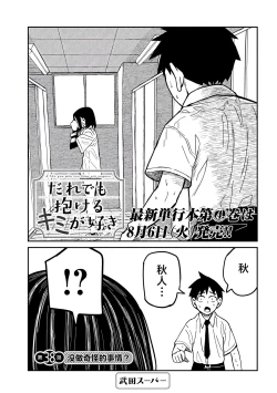 Page 690 of だれでも抱けるキミが好き | 喜欢来者不拒的你