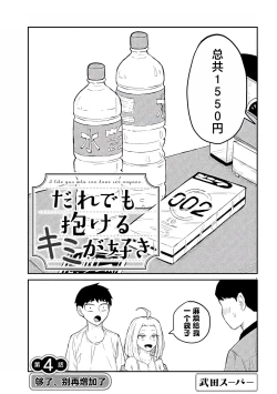 Page 69 of だれでも抱けるキミが好き | 喜欢来者不拒的你