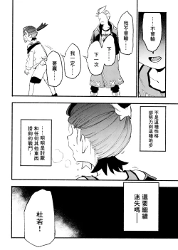 Page 12 of 交手的话就能心意相通了吧？丨Kenka sure wa ゙ wakari aerunshi ゙ ~yaneeno?