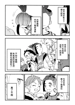Page 14 of 交手的话就能心意相通了吧？丨Kenka sure wa ゙ wakari aerunshi ゙ ~yaneeno?