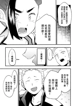 Page 19 of 交手的话就能心意相通了吧？丨Kenka sure wa ゙ wakari aerunshi ゙ ~yaneeno?