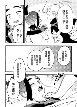 Page 20 of 交手的话就能心意相通了吧？丨Kenka sure wa ゙ wakari aerunshi ゙ ~yaneeno?