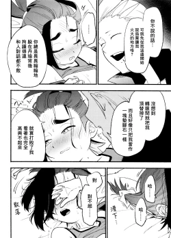 Page 24 of 交手的话就能心意相通了吧？丨Kenka sure wa ゙ wakari aerunshi ゙ ~yaneeno?