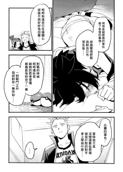 Page 29 of 交手的话就能心意相通了吧？丨Kenka sure wa ゙ wakari aerunshi ゙ ~yaneeno?