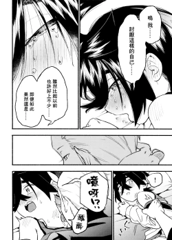 Page 30 of 交手的话就能心意相通了吧？丨Kenka sure wa ゙ wakari aerunshi ゙ ~yaneeno?