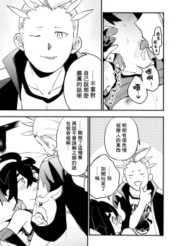 Page 31 of 交手的话就能心意相通了吧？丨Kenka sure wa ゙ wakari aerunshi ゙ ~yaneeno?
