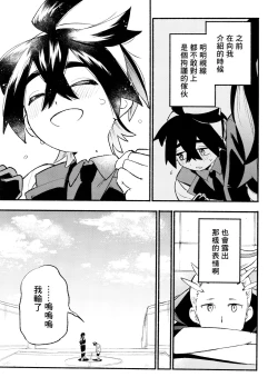 Page 5 of 交手的话就能心意相通了吧？丨Kenka sure wa ゙ wakari aerunshi ゙ ~yaneeno?