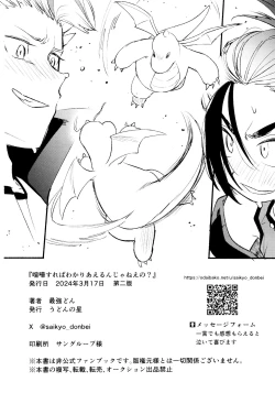 Page 62 of 交手的话就能心意相通了吧？丨Kenka sure wa ゙ wakari aerunshi ゙ ~yaneeno?