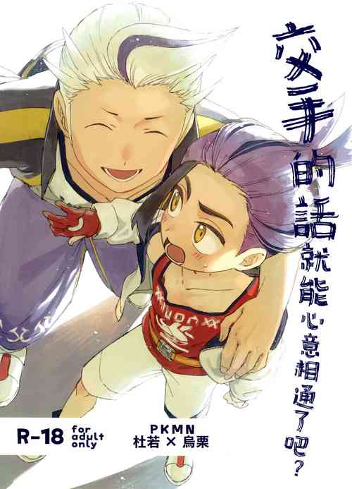 Download 交手的话就能心意相通了吧？丨Kenka sure wa ゙ wakari aerunshi ゙ ~yaneeno?