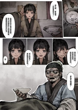 Page 118 of 金瓶梅 1-21+番外