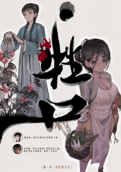 Page 39 of 金瓶梅 1-21+番外