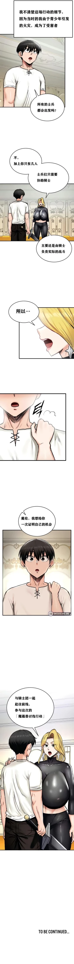 Page 128 of 重生士兵的雌性征服日志！1-19