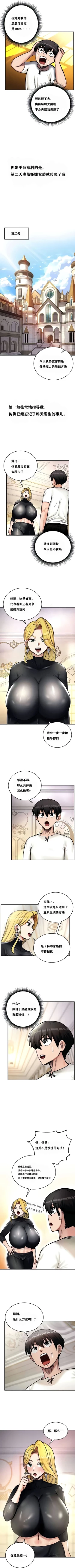 Page 86 of 重生士兵的雌性征服日志！1-19