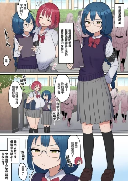 Page 2 of Totsuzen Chinpo ga  Haete Shimatta   Majime Joshi, Tomodachi to Koubi Suru