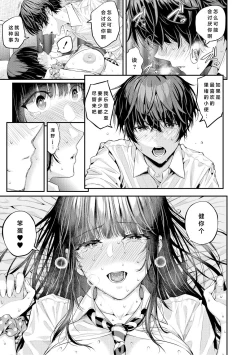 Page 114 of Natsu no Hatsujou, Kimi to Seishoku