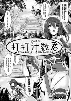 Page 1 of Haison ni Senmu Yami | 黑暗潜伏在废弃的村庄里