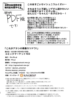 Page 52 of Kore ga Atashi no Seishun Katsudou!