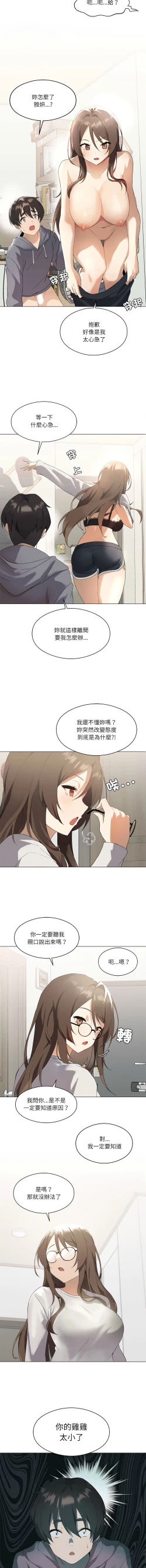 Page 16 of 我爽爽升级 | 我靠升级逆袭成为大师 |我爽爽升級 | 我靠升級逆襲成爲大師 | 1-8