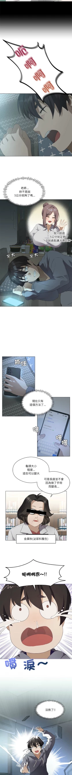 Page 18 of 我爽爽升级 | 我靠升级逆袭成为大师 |我爽爽升級 | 我靠升級逆襲成爲大師 | 1-8