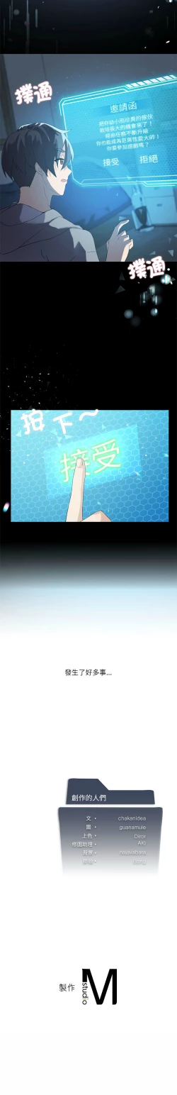 Page 37 of 我爽爽升级 | 我靠升级逆袭成为大师 |我爽爽升級 | 我靠升級逆襲成爲大師 | 1-8