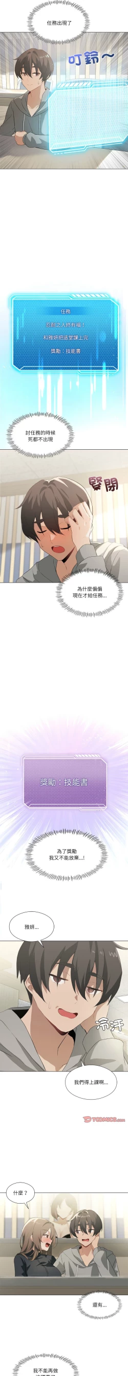 Page 69 of 我爽爽升级 | 我靠升级逆袭成为大师 |我爽爽升級 | 我靠升級逆襲成爲大師 | 1-8