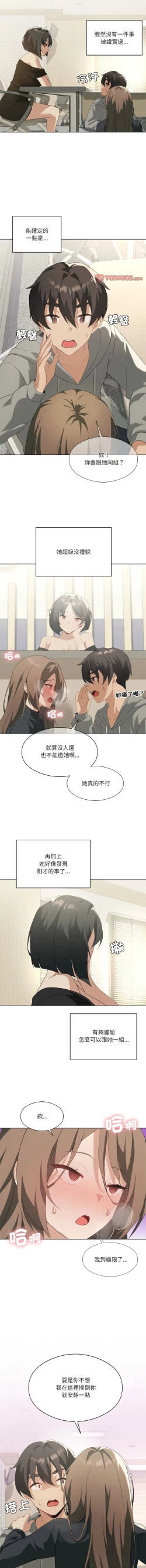Page 74 of 我爽爽升级 | 我靠升级逆袭成为大师 |我爽爽升級 | 我靠升級逆襲成爲大師 | 1-8