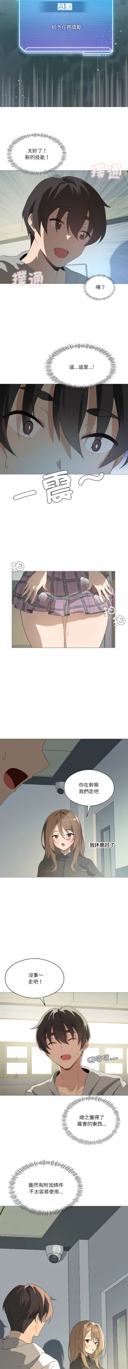 Page 85 of 我爽爽升级 | 我靠升级逆袭成为大师 |我爽爽升級 | 我靠升級逆襲成爲大師 | 1-8