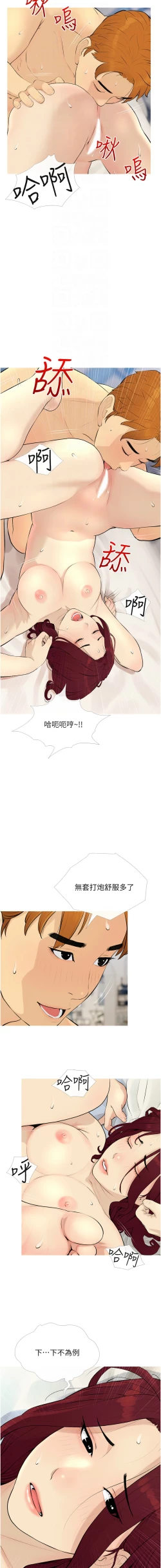 Page 110 of 糖果爸爸的抢婚大作战 | 糖果爸爸的搶婚大作戰 1-14