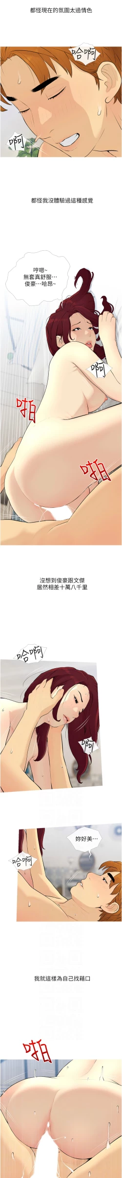 Page 112 of 糖果爸爸的抢婚大作战 | 糖果爸爸的搶婚大作戰 1-14