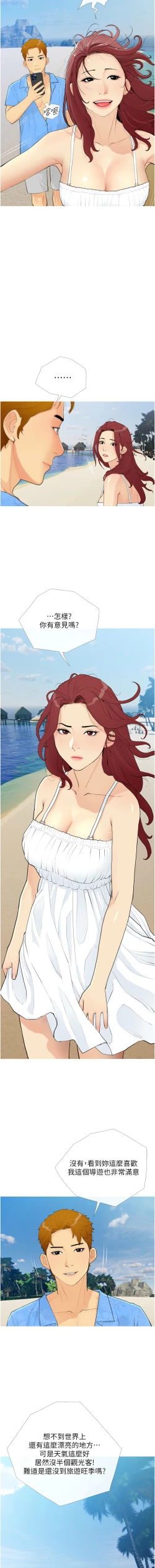 Page 12 of 糖果爸爸的抢婚大作战 | 糖果爸爸的搶婚大作戰 1-14