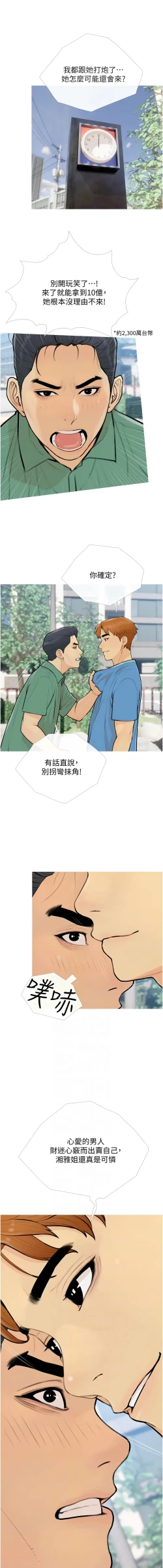 Page 144 of 糖果爸爸的抢婚大作战 | 糖果爸爸的搶婚大作戰 1-14