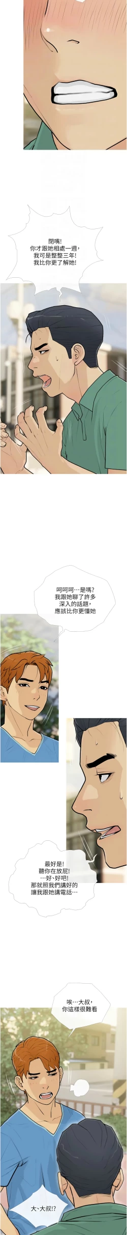 Page 146 of 糖果爸爸的抢婚大作战 | 糖果爸爸的搶婚大作戰 1-14