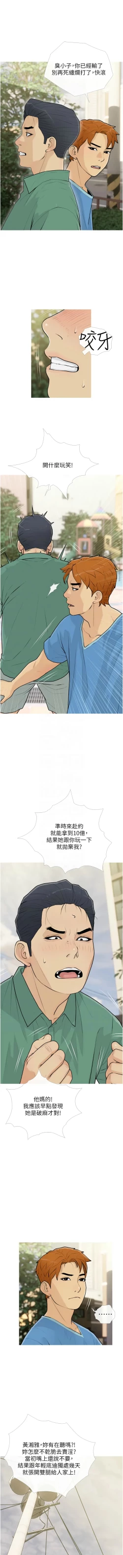 Page 147 of 糖果爸爸的抢婚大作战 | 糖果爸爸的搶婚大作戰 1-14