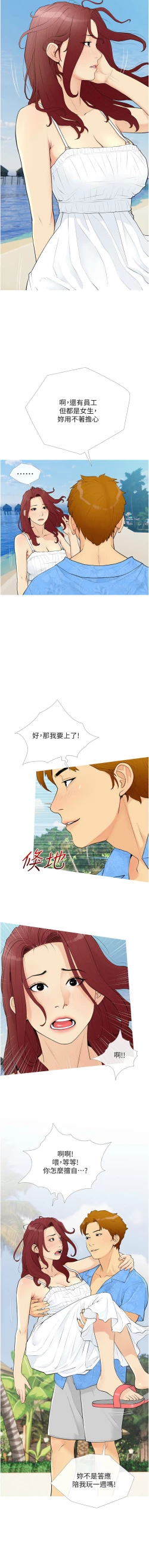 Page 14 of 糖果爸爸的抢婚大作战 | 糖果爸爸的搶婚大作戰 1-14