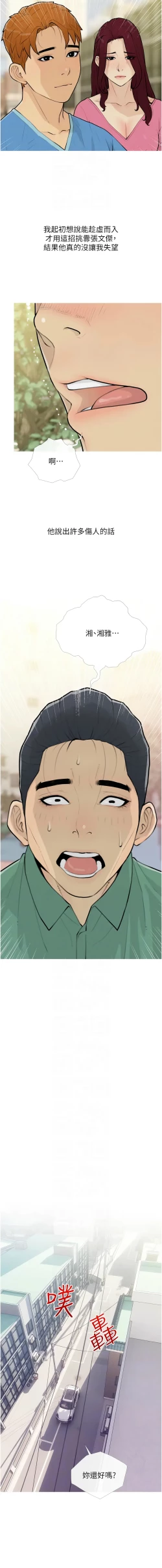 Page 152 of 糖果爸爸的抢婚大作战 | 糖果爸爸的搶婚大作戰 1-14