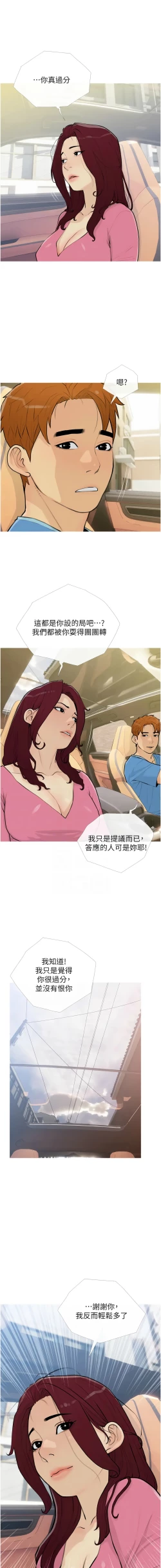 Page 153 of 糖果爸爸的抢婚大作战 | 糖果爸爸的搶婚大作戰 1-14