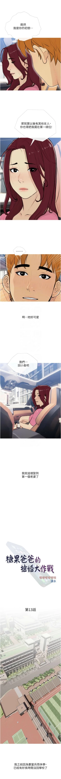 Page 159 of 糖果爸爸的抢婚大作战 | 糖果爸爸的搶婚大作戰 1-14