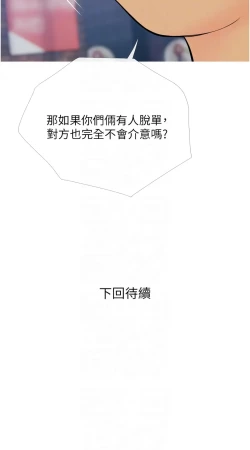 Page 166 of 糖果爸爸的抢婚大作战 | 糖果爸爸的搶婚大作戰 1-14