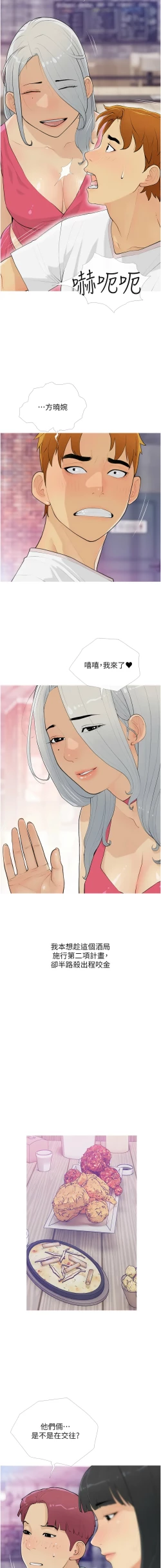 Page 173 of 糖果爸爸的抢婚大作战 | 糖果爸爸的搶婚大作戰 1-14