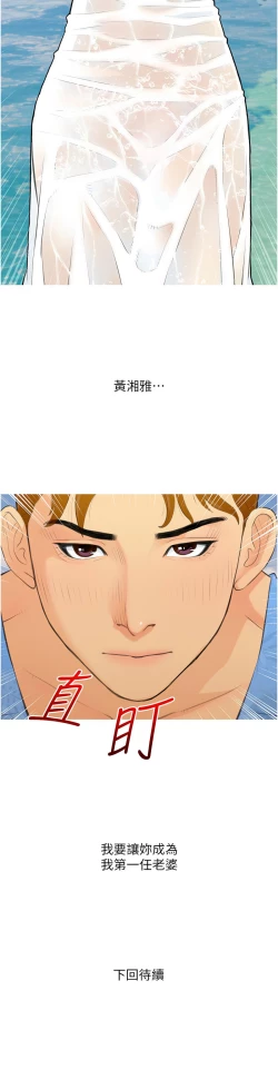 Page 18 of 糖果爸爸的抢婚大作战 | 糖果爸爸的搶婚大作戰 1-14