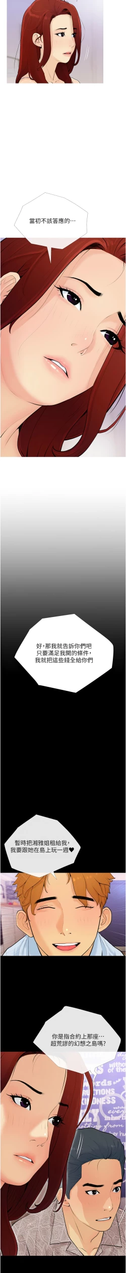 Page 25 of 糖果爸爸的抢婚大作战 | 糖果爸爸的搶婚大作戰 1-14