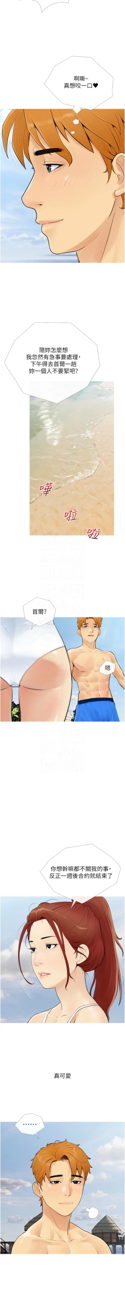 Page 42 of 糖果爸爸的抢婚大作战 | 糖果爸爸的搶婚大作戰 1-14