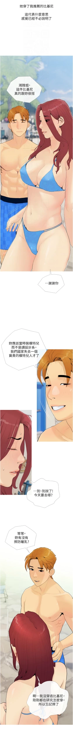 Page 56 of 糖果爸爸的抢婚大作战 | 糖果爸爸的搶婚大作戰 1-14